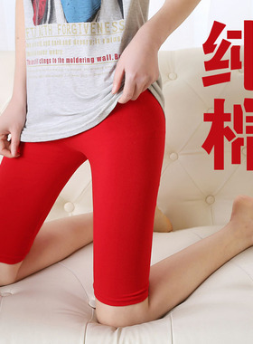 女薄款四分安全打底裤三分大红色本命年婚礼穿防走光棉五分打底裤