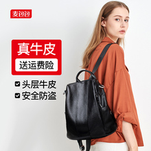 麦包包真皮双肩包女2022新款 头层牛皮防盗软皮大容量旅行女士背包