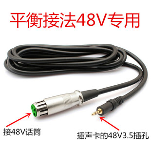 播吧四代3.5平衡线48V卡农线平衡接法森然4代SO8专用48V线C4转3.5