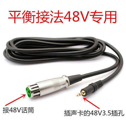 播吧四代3.5平衡线48V卡农线平衡接法森然4代SO8专用48V线C4转3.5