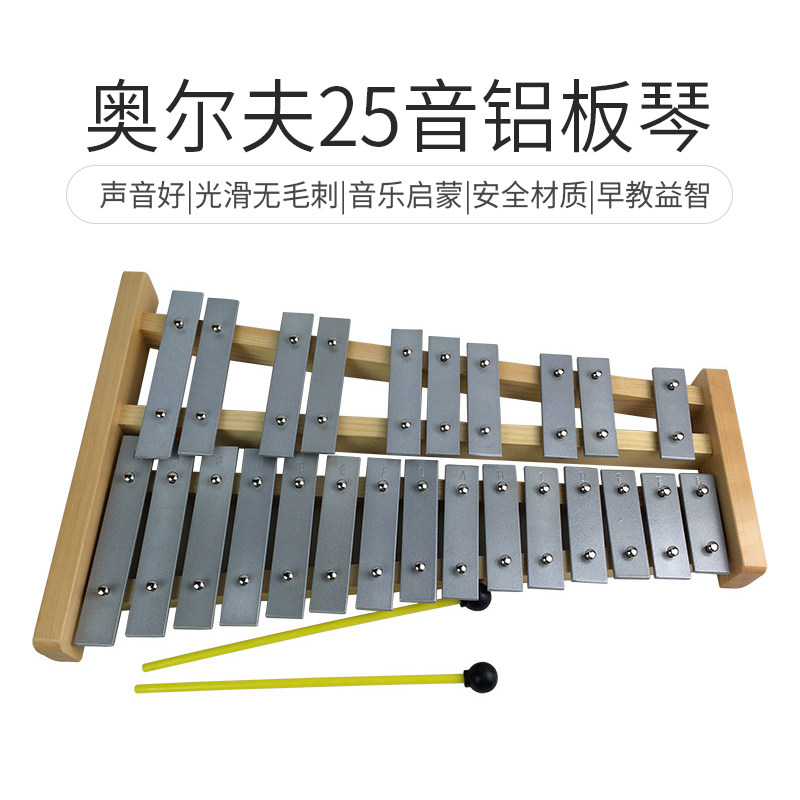 优质25铝板琴钟琴敲打琴幼儿园儿童专业奥尔夫打击乐器音条教具