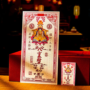 龙五爷招财钱母卡片五路财神烫金贴纸景区文创摆件相框
