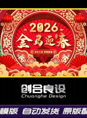 2026红色喜庆国潮中国风新年马年春节年会晚会拜年开场片头ae模板