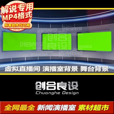 虚拟直播间新闻演播室电视栏目主持人绿幕剪影动态背景PR视频素材