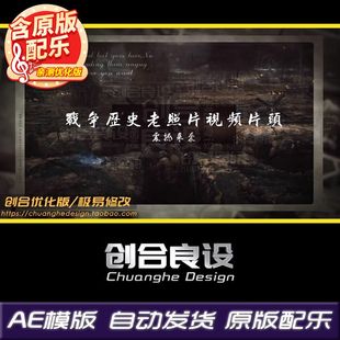 震撼史诗级历史军事战争老旧照片纪念回忆电子相册制作AE模板素材