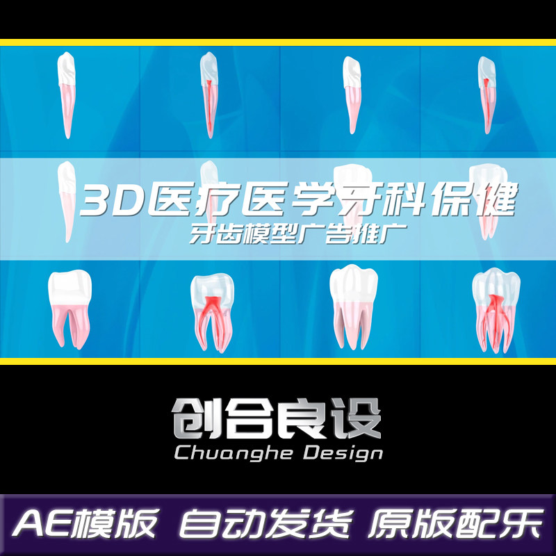 3D三维医学医疗牙科牙医保健护理牙齿模型广告视频AE片头模版素材