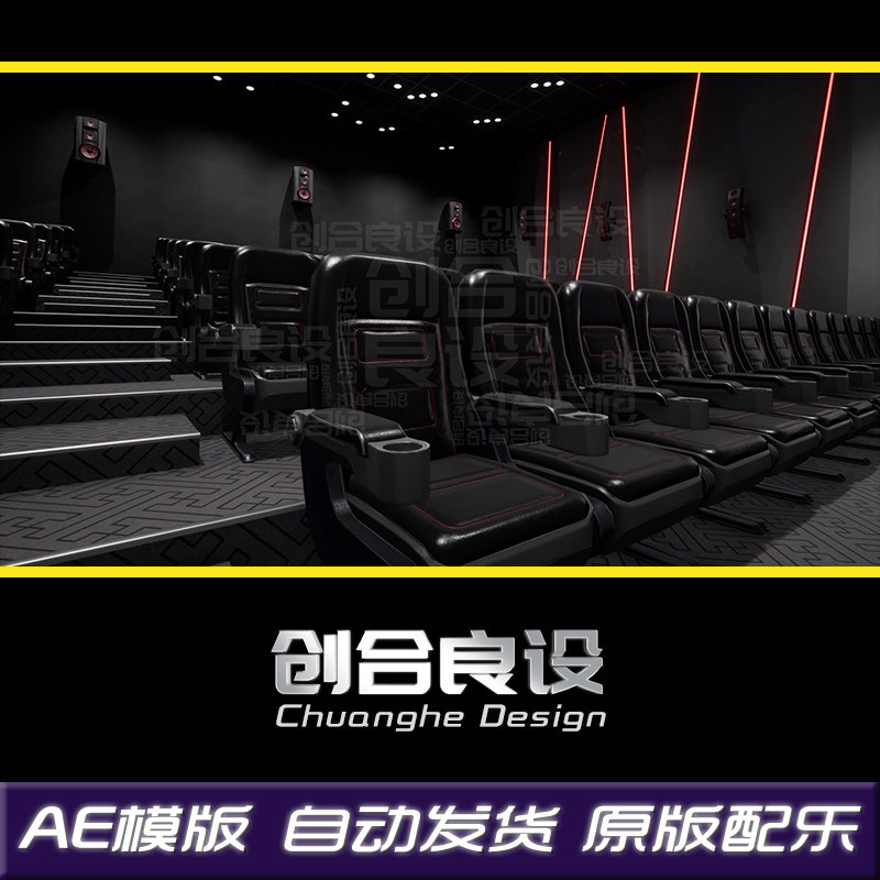 4K震撼3D逼真高端万达金逸影城电影院放映厅院线AE片头模版素材