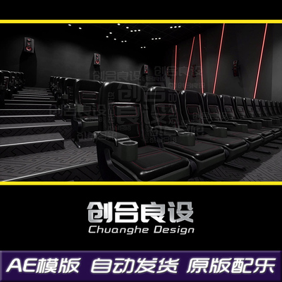 4K震撼3D逼真高端万达金逸影城电影院放映厅院线AE片头模版素材