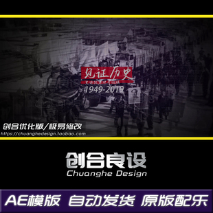 震撼怀旧历史老旧照片回忆录电视包装电子相册制作AE模版片头素材