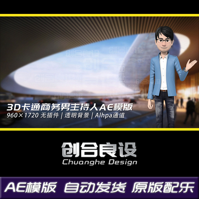 3D主持人动漫卡通人物商务男记者新闻员休闲解说AE模版动画素材