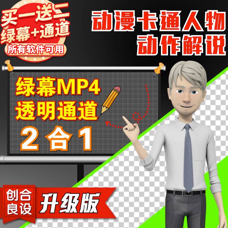 3D虚拟卡通人物主持人解说商务新闻主播带通道绿幕PR剪影视频素材