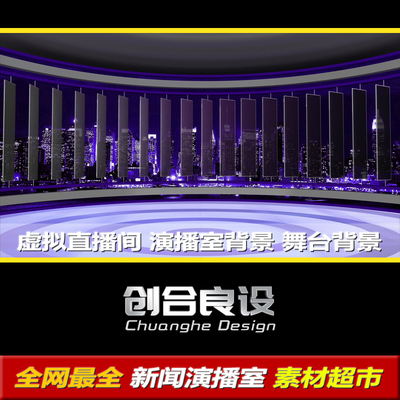 虚拟演播室新闻直播间演播厅电视台栏目主持舞台LED剪影动态背景