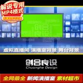 虚拟演播室新闻直播间电视台直播栏目解说动态背景PR剪影视频素材