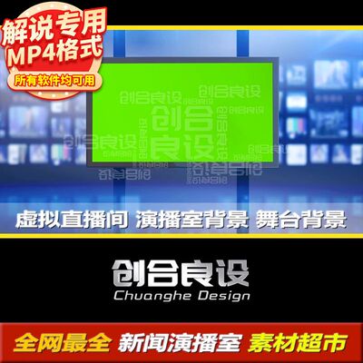 虚拟演播室新闻直播间电视台直播栏目解说动态背景PR剪影视频素材
