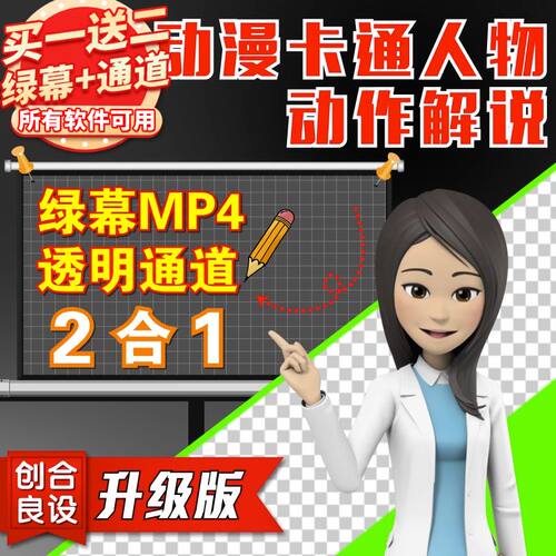 3D虚拟卡通人物女医生主持人解说带通道绿幕PR剪辑剪影视频素材