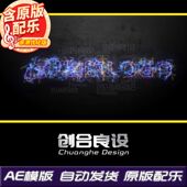 大气彩色光束激光爆炸宣传片LOGO文字特效动画AE模板片头片尾素材