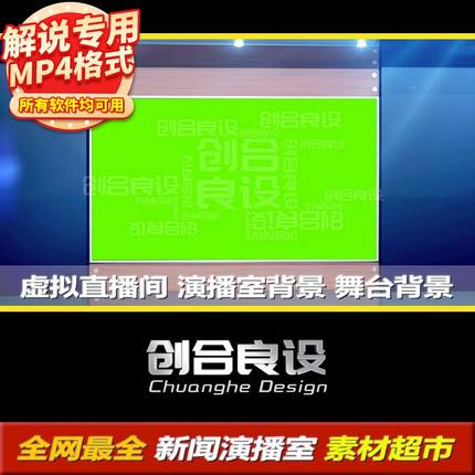 虚拟直播间新闻演播室大屏幕讲课VMIX剪影动态背景PR剪辑视频素材