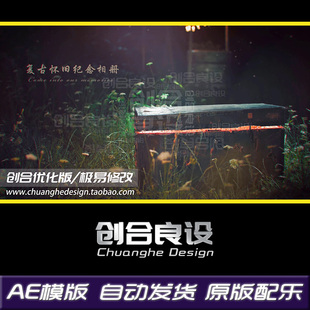 写实怀旧老式复古老旧照片回忆录电子相册纪念册AE片头模版素材