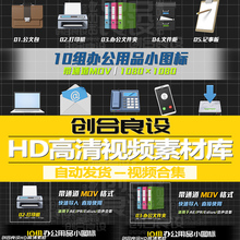公文包打印机文件夹笔记本电话手机硬盘实用动态小图标剪辑素材