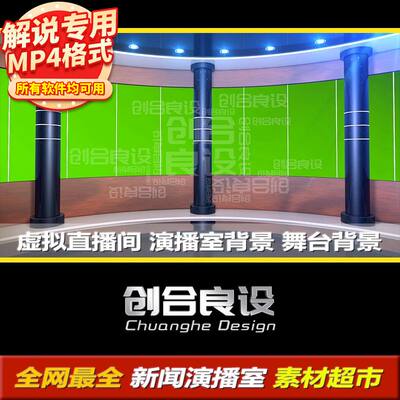 虚拟直播间新闻演播室主持人解说绿幕PR剪影VMIX动态背景视频素材