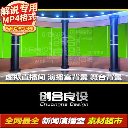 虚拟直播间新闻演播室主持人解说绿幕PR剪影VMIX动态背景视频素材