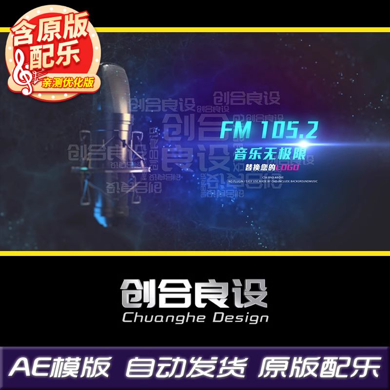 梦幻电台音乐广播DJ麦克风主持人主播企业标志LOGO片头AE模板素材
