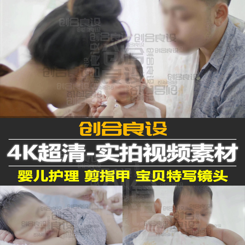 4K超清母婴健康护理宝宝婴儿宝贝剪指甲睡觉特写PR短视频剪辑素材