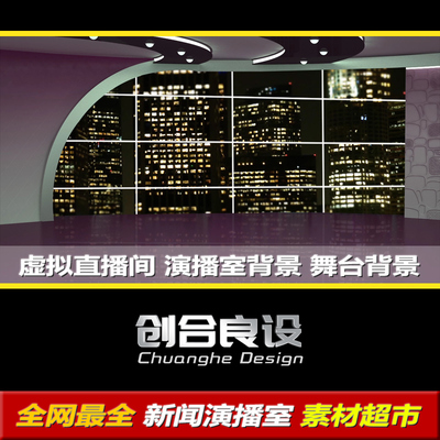 虚拟新闻直播间演播室演播厅电视栏目节目VMIX剪影PR动态背景素材