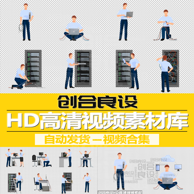 HD高清MG带通道卡通人物5G时代网络云服务器信息数据视频剪辑素材