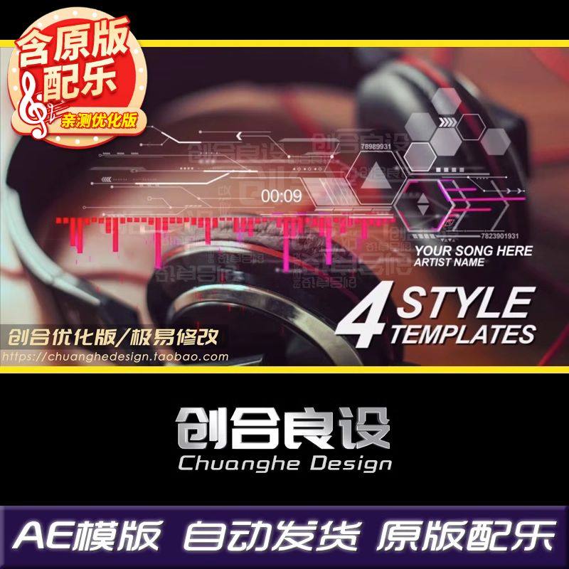 炫酷音乐主播音频可视化播放器均衡器动感节奏AE模板动态背景素材