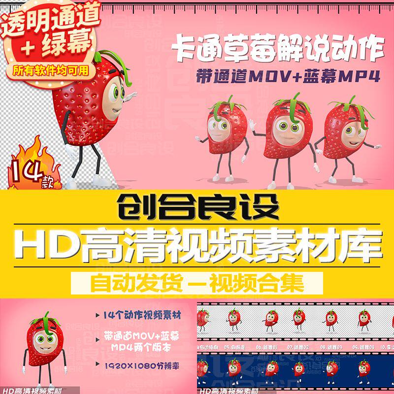 3D卡通水果草莓动画元素解说跳舞动作带通道视频剪辑剪影绿幕素材