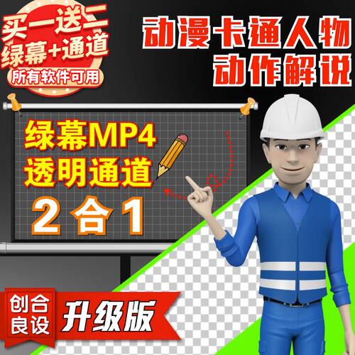 3D动漫卡通虚拟人物工厂操作员工程师工人解说动作PR绿幕视频素材