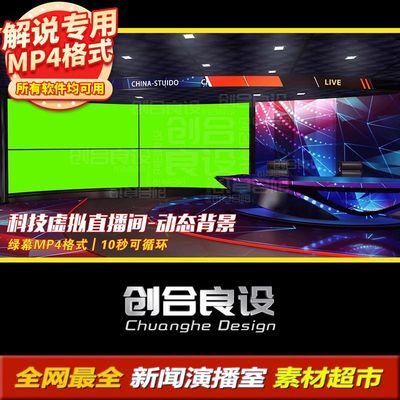 虚拟演播厅演播台新闻直播间主持人解说动态背景绿幕剪影视频素材