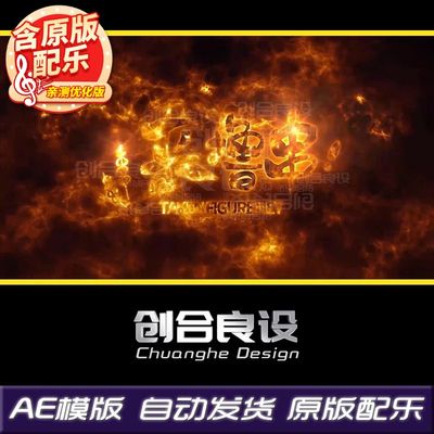 火焰剧烈燃烧火光爆炸光线特效宣传片LOGO文字动画AE片头模板素材