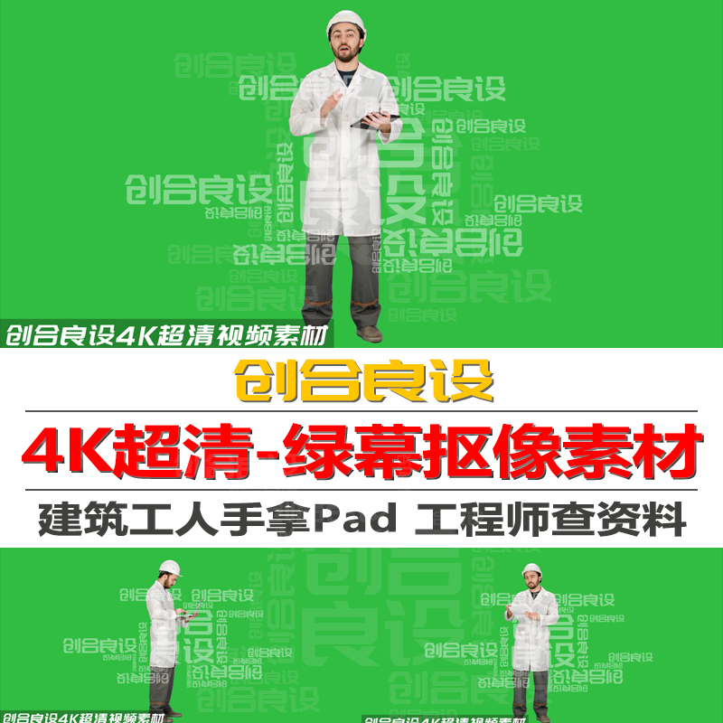 4K技术员工人工程师拿Pad真人解说绿屏幕布动态人物抠像视频素材