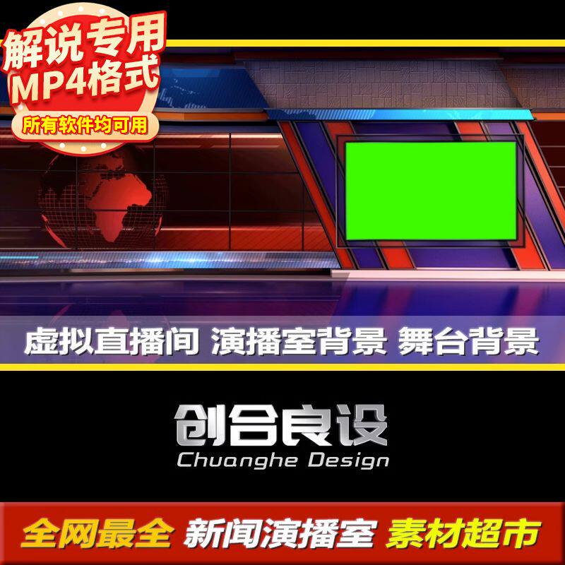 虚拟新闻直播间红色演播室演播厅电视栏目绿幕剪影pr动态背景素材