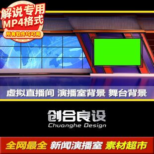 虚拟新闻直播间演播室演播厅红色体育财经访谈节目剪影PR动态背景