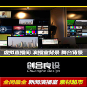 虚拟新闻工作室直播间后台电视台控制室主持人PR剪影动态背景素材