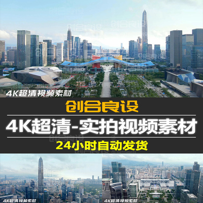 超清改革开放深圳经济特区平安大厦航拍城市宣传片PR剪辑视频素材