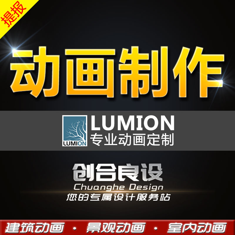 Lumion动画制作/代做/提报上汇项目演示片分析图动画【创合良设】