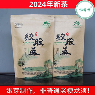 泓睿堂牌平利绞股蓝纯野生七叶苦味嫩芽龙须茶24新茶产地厂家直发