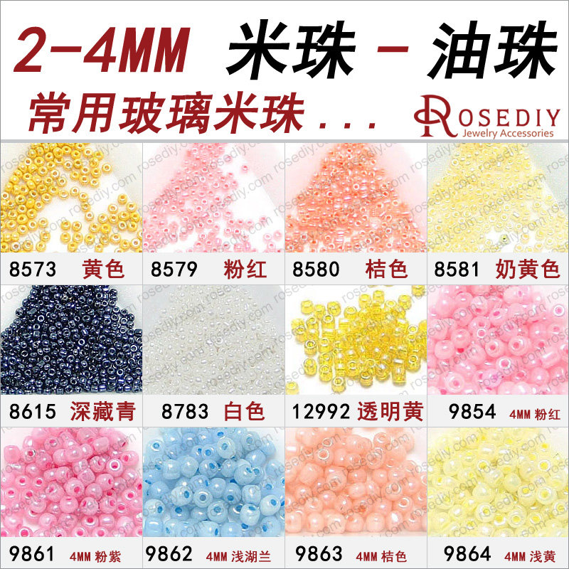 diy配件 diy饰品配件 diy材料 手机壳材料 国产米珠 油珠 50克