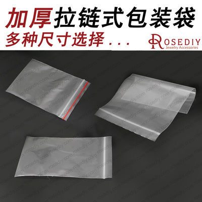 diy饰品包装袋 配件包装袋 12丝 加厚拉链式 包装袋 自封袋 23525