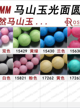 DIY手工串珠 DIY材料 diy饰品配件 天然珠饰配件 12MM马山玉 33个