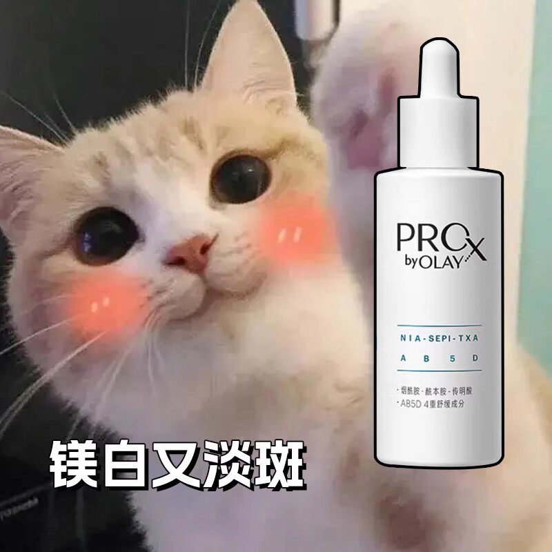olay小白瓶Prox方程式亮洁皙颜祛斑精华液40ml淡斑烟酰胺