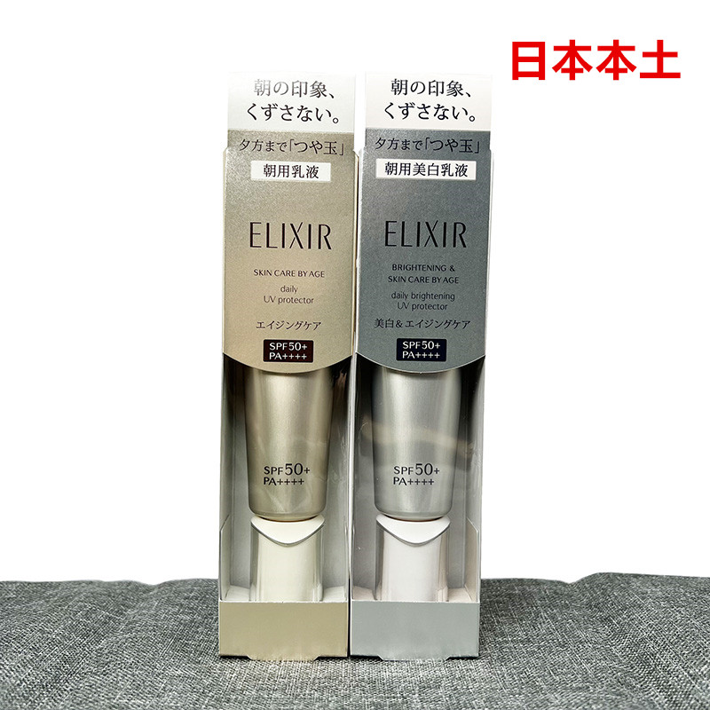 elixir日本保湿防晒美容隔离乳霜图片
