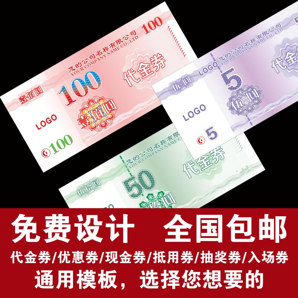 餐饮代金券定制水果店优惠券印刷蛋糕现金抵用券设计制作超市卡片