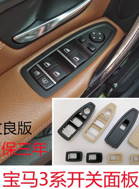 适用宝马3系开关面板1系3系GT4系F20F30F35F34车窗升降器按键盖板