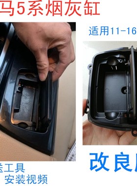 适用宝马5系烟灰缸F10F18520 523 525 528 530中控扶手烟灰缸盖子