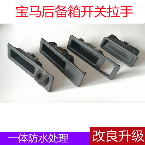 改良尾箱开关拉手5系7系X5X6替换